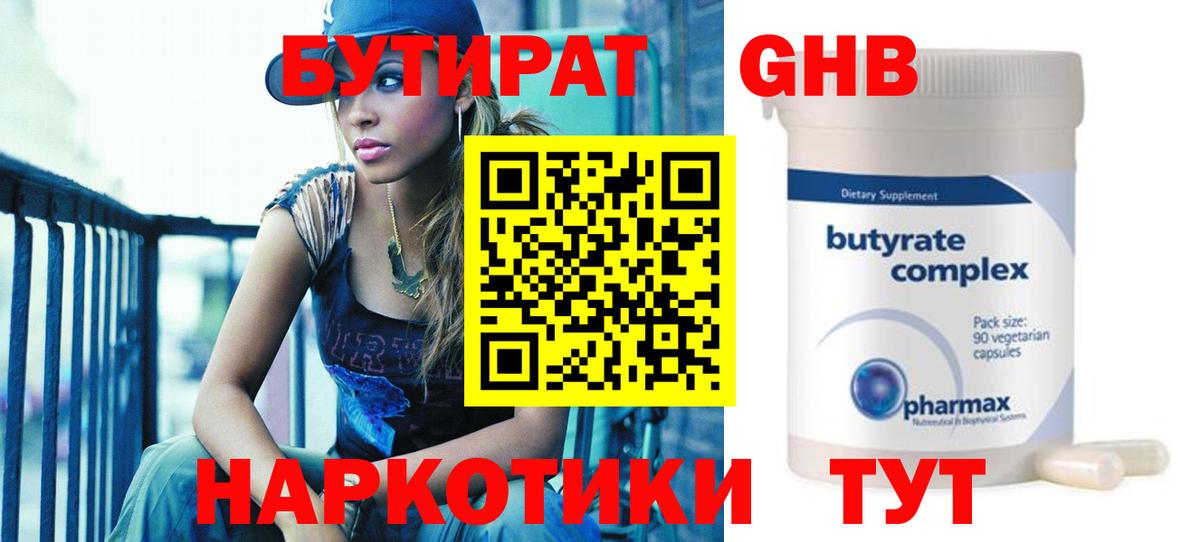 Казань  БУТИРАТ жидкий экстази  Вход с VPN 