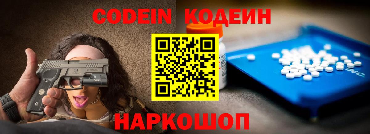 Казань  Codein напиток Lean (лин)  Вход с VPN 